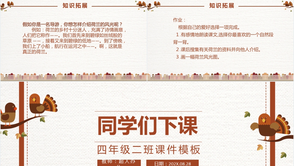 四年级课文《田园诗情》PPT课件 四年级课文《田园诗情》PPT课件