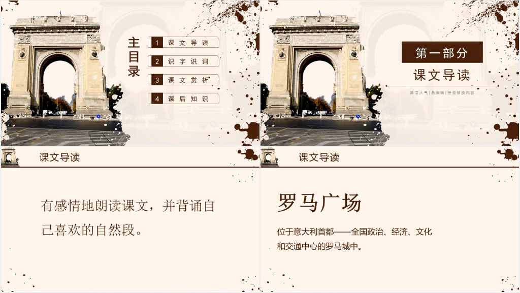 五年级语文上册《通往广场的路不止一条》PPT课件 五年级语文上册《通往广场的路不止一条》PPT课件