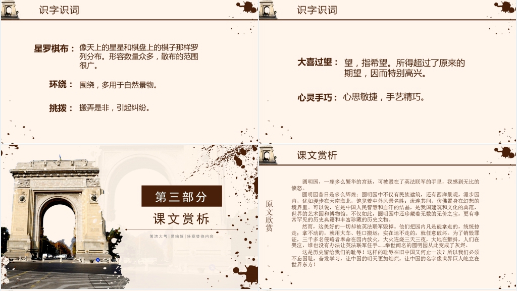 五年级语文上册《通往广场的路不止一条》PPT课件 五年级语文上册《通往广场的路不止一条》PPT课件