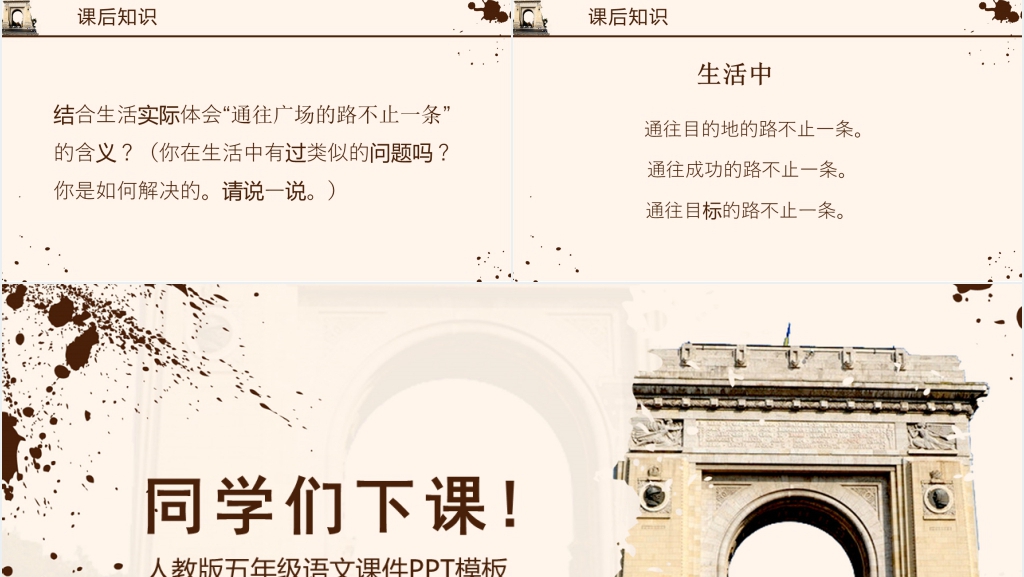 五年级语文上册《通往广场的路不止一条》PPT课件 五年级语文上册《通往广场的路不止一条》PPT课件
