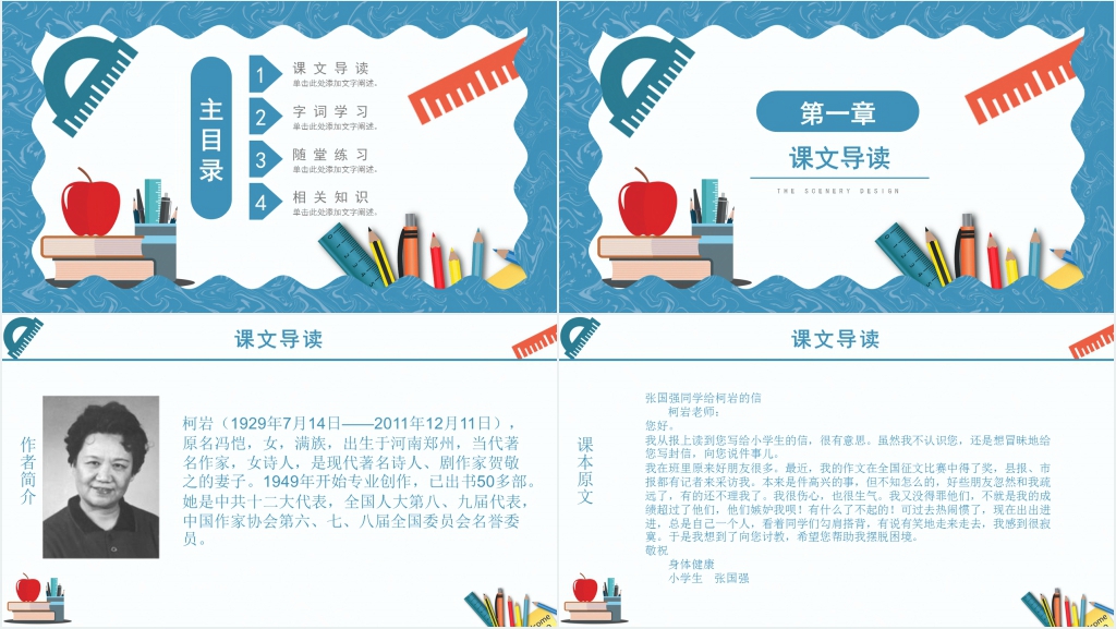 小学四年级语文上册《尺有所短寸有所长》PPT课件 小学四年级语文上册《尺有所短寸有所长》PPT课件