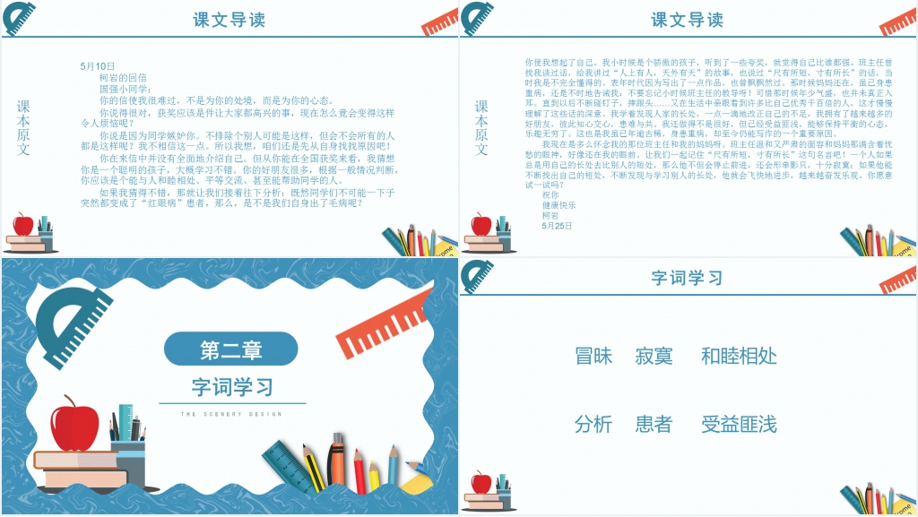小学四年级语文上册《尺有所短寸有所长》PPT课件 小学四年级语文上册《尺有所短寸有所长》PPT课件