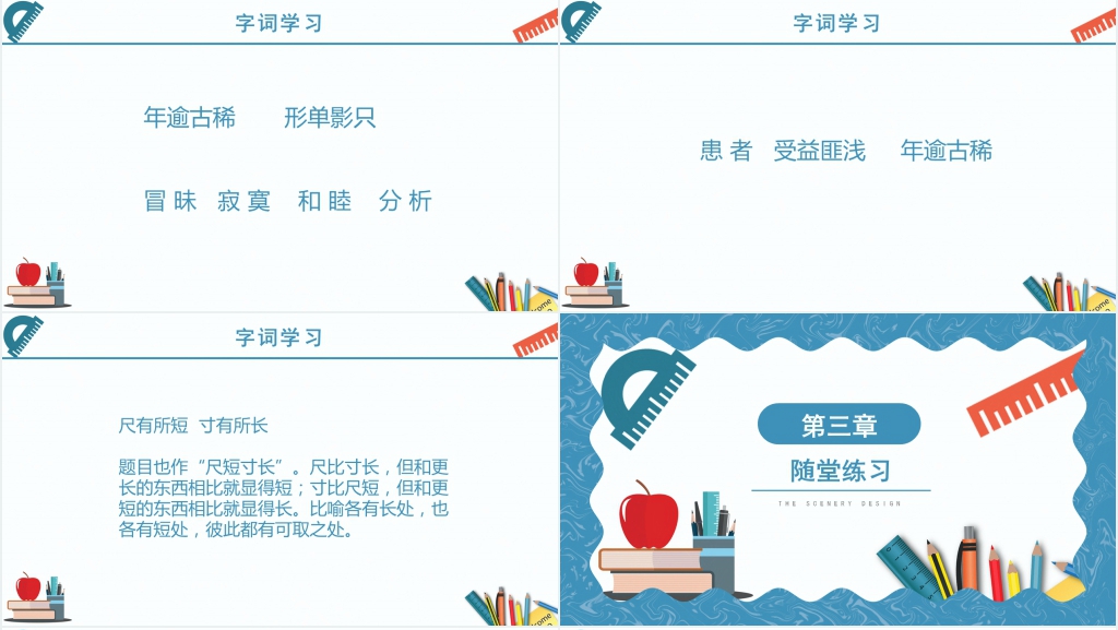 小学四年级语文上册《尺有所短寸有所长》PPT课件 小学四年级语文上册《尺有所短寸有所长》PPT课件