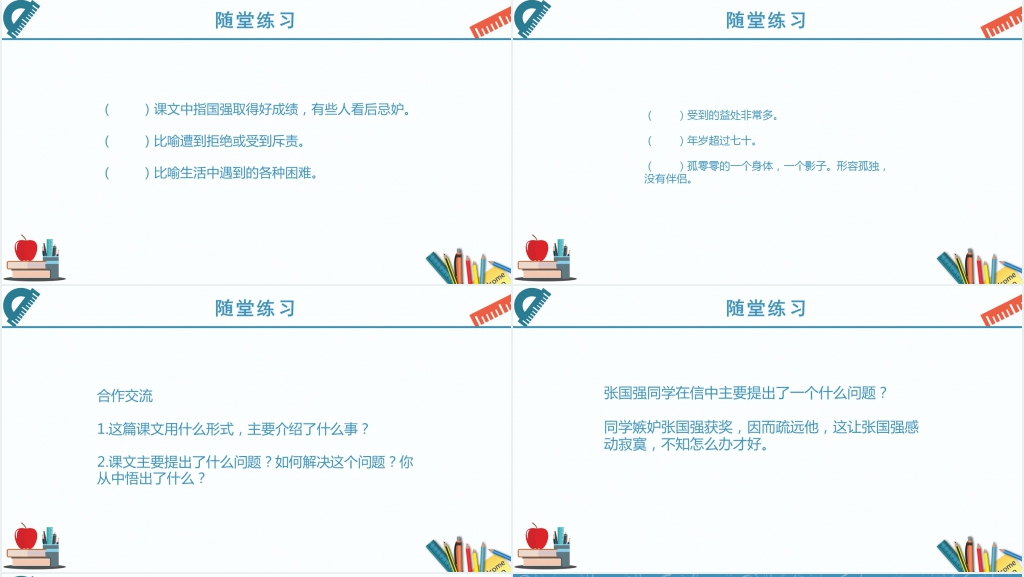小学四年级语文上册《尺有所短寸有所长》PPT课件 小学四年级语文上册《尺有所短寸有所长》PPT课件