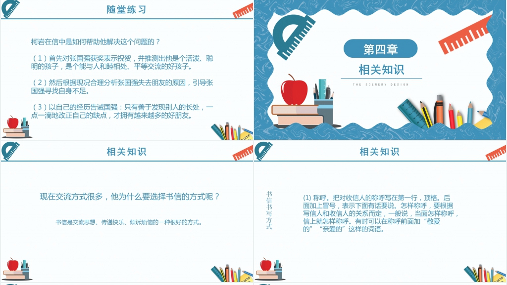 小学四年级语文上册《尺有所短寸有所长》PPT课件 小学四年级语文上册《尺有所短寸有所长》PPT课件