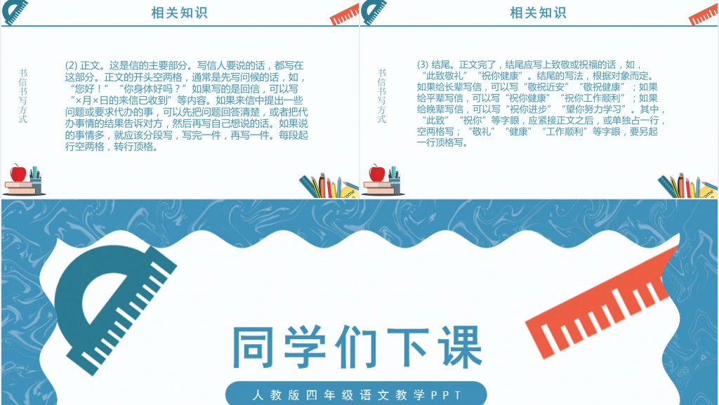 小学四年级语文上册《尺有所短寸有所长》PPT课件 小学四年级语文上册《尺有所短寸有所长》PPT课件