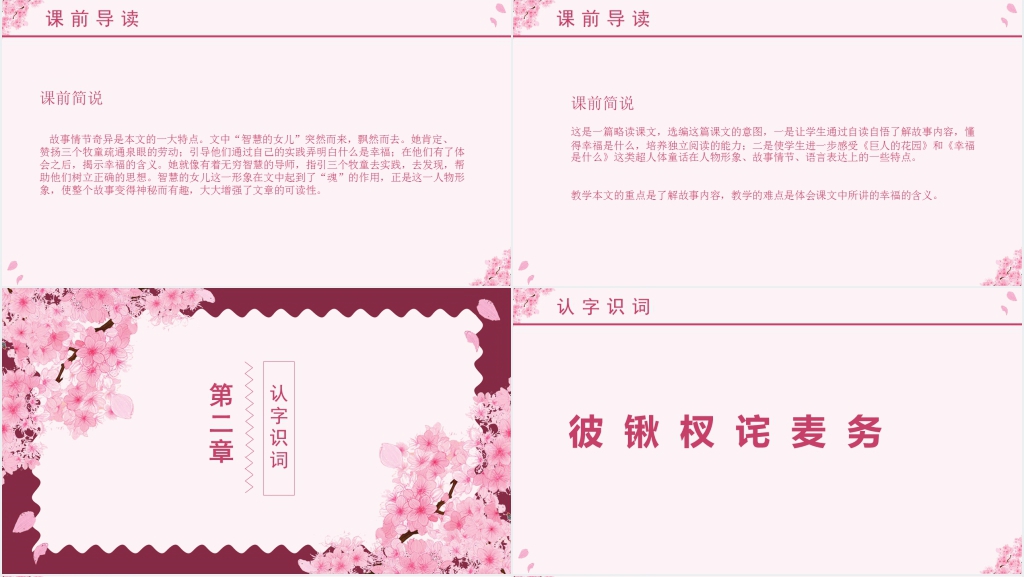 四年级上册《幸福是什么》PPT课件 四年级上册《幸福是什么》PPT课件