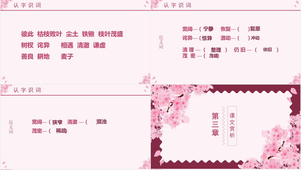 四年级上册《幸福是什么》PPT课件 四年级上册《幸福是什么》PPT课件