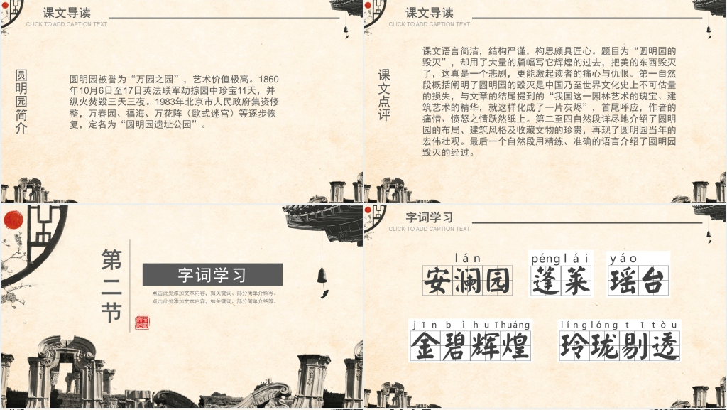 人教版五年级《圆明园的毁灭》教案PPT课件 人教版五年级《圆明园的毁灭》教案PPT课件