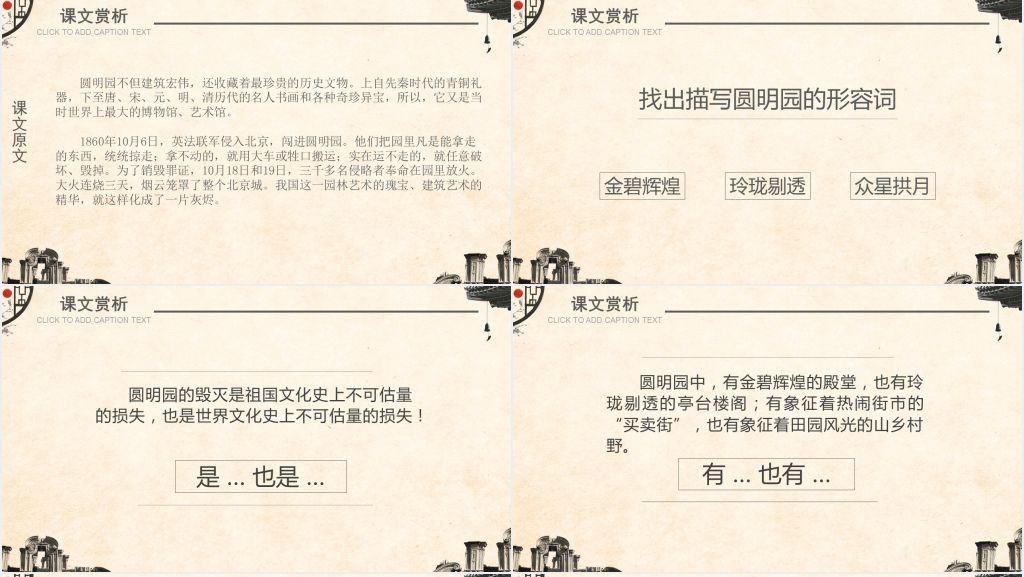 人教版五年级《圆明园的毁灭》教案PPT课件 人教版五年级《圆明园的毁灭》教案PPT课件