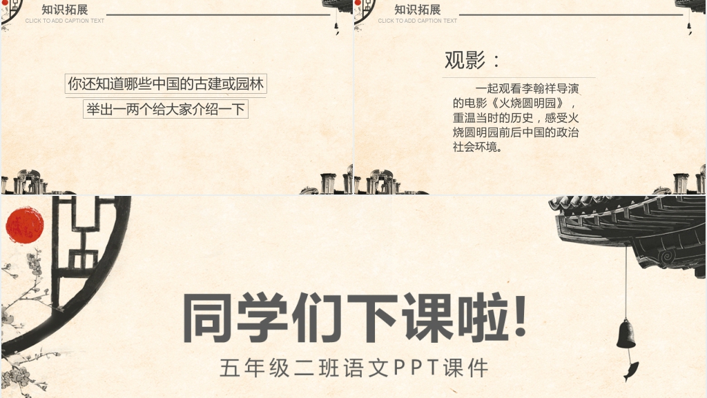 人教版五年级《圆明园的毁灭》教案PPT课件 人教版五年级《圆明园的毁灭》教案PPT课件