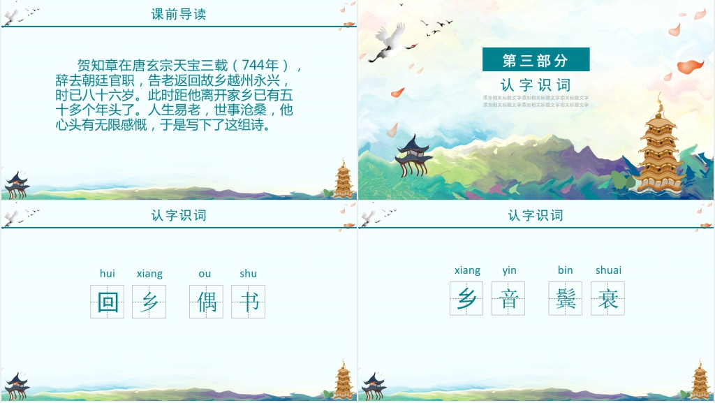 小学二年级语文《回乡偶书》PPT课件 小学二年级语文《回乡偶书》PPT课件