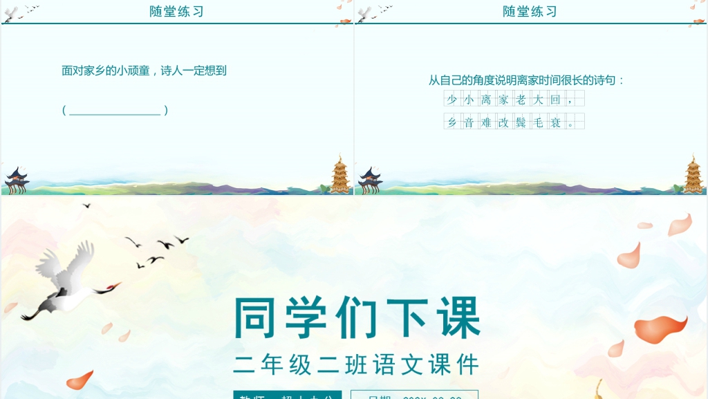 小学二年级语文《回乡偶书》PPT课件 小学二年级语文《回乡偶书》PPT课件