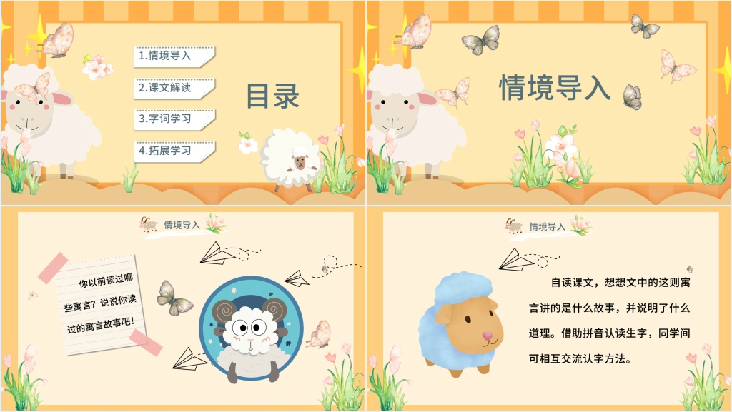 小学二年级语文《亡羊补牢》故事PPT课件 小学二年级语文《亡羊补牢》故事PPT课件