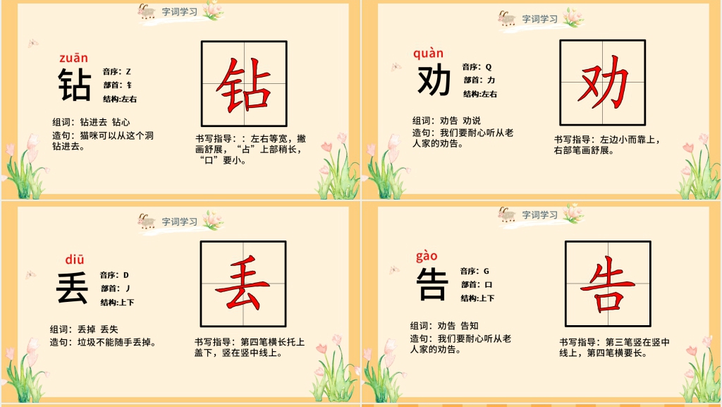 小学二年级语文《亡羊补牢》故事PPT课件 小学二年级语文《亡羊补牢》故事PPT课件