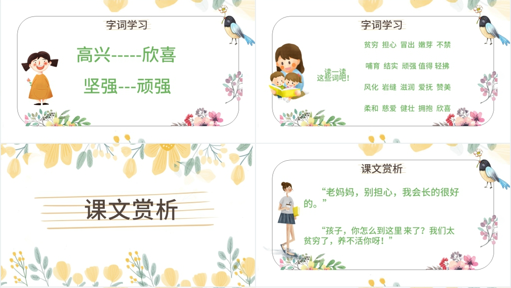 鄂教版《小草的生命》教学PPT课件 鄂教版《小草的生命》教学PPT课件