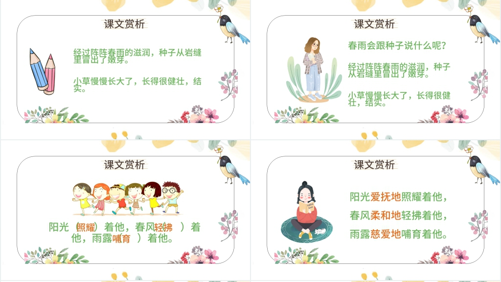 鄂教版《小草的生命》教学PPT课件 鄂教版《小草的生命》教学PPT课件