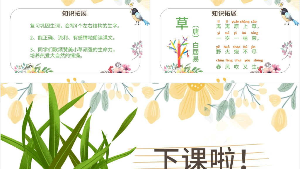 鄂教版《小草的生命》教学PPT课件 鄂教版《小草的生命》教学PPT课件