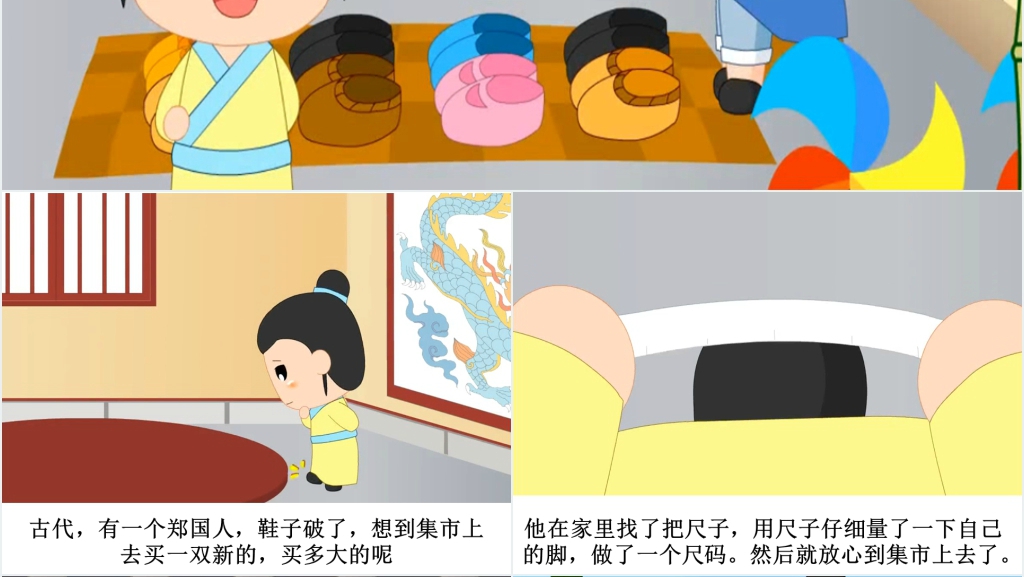 郑人买履故事演讲PPT模板 郑人买履故事演讲PPT模板