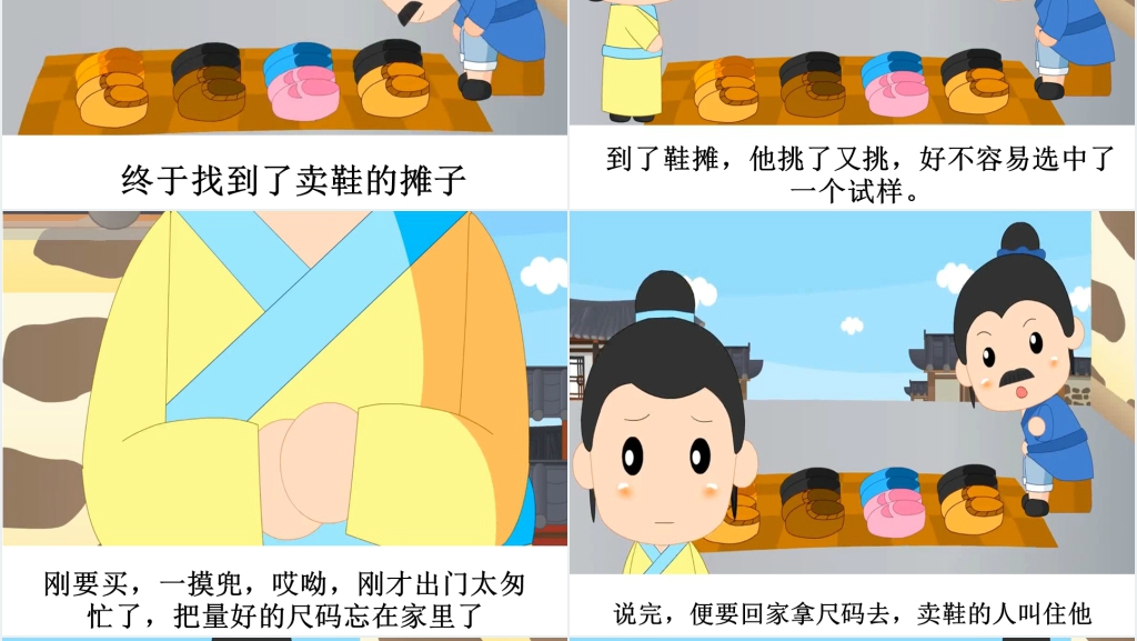 郑人买履故事演讲PPT模板 郑人买履故事演讲PPT模板