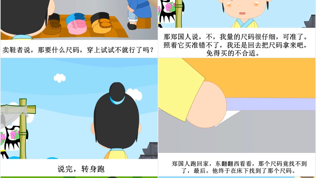 郑人买履故事演讲PPT模板 郑人买履故事演讲PPT模板