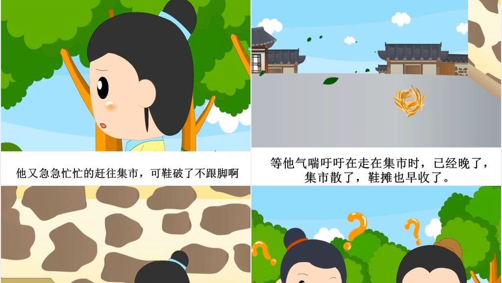 郑人买履故事演讲PPT模板 郑人买履故事演讲PPT模板