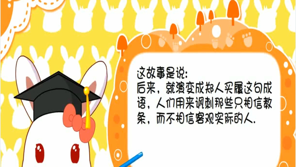 郑人买履故事演讲PPT模板 郑人买履故事演讲PPT模板