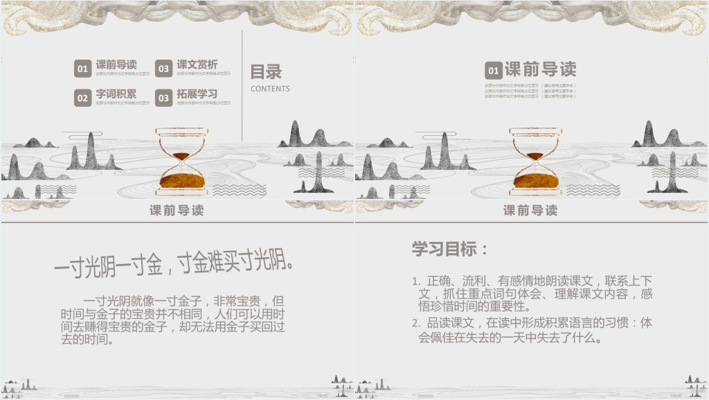 小学课文《失去的一天》PPT优质课件 小学课文《失去的一天》PPT优质课件