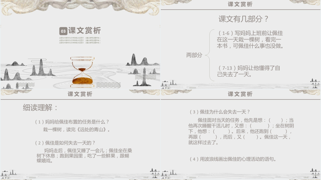 小学课文《失去的一天》PPT优质课件 小学课文《失去的一天》PPT优质课件