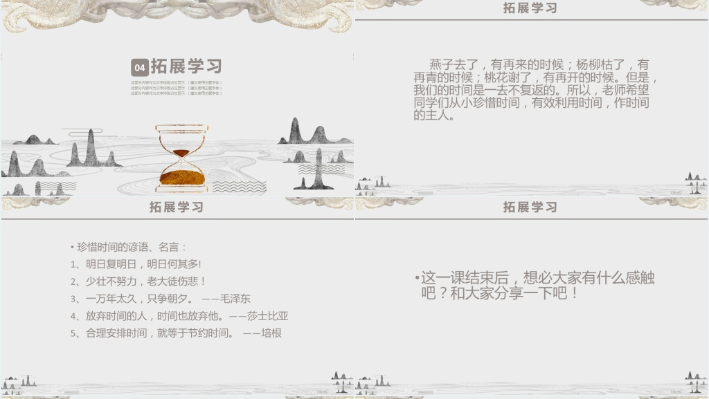 小学课文《失去的一天》PPT优质课件 小学课文《失去的一天》PPT优质课件