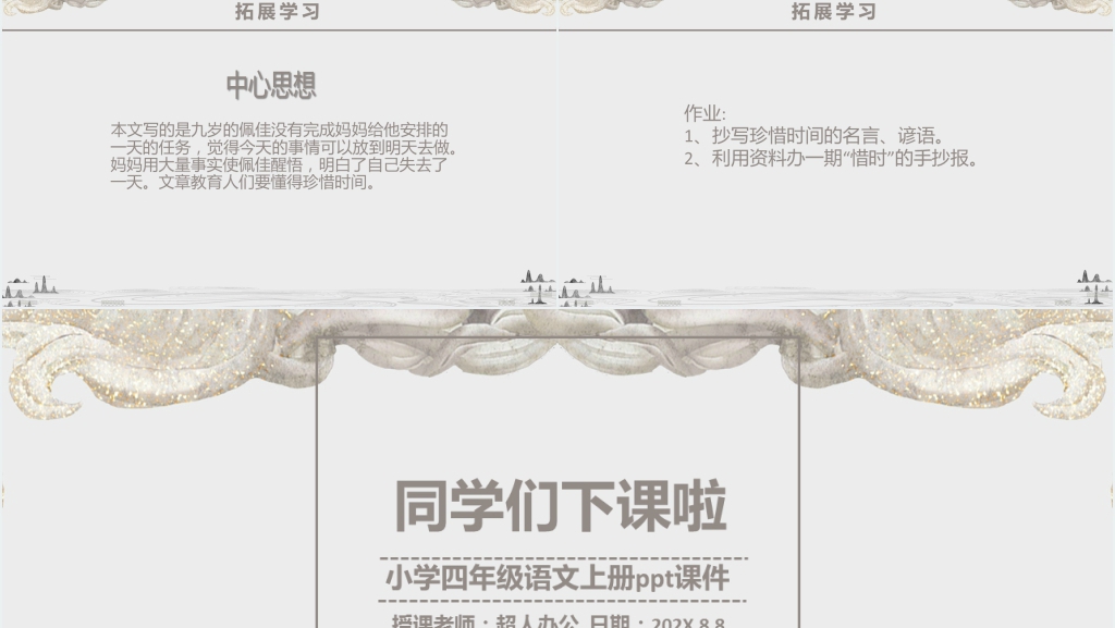 小学课文《失去的一天》PPT优质课件 小学课文《失去的一天》PPT优质课件