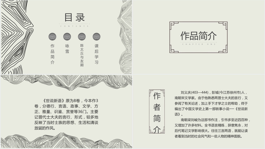 人教版世说新语二则PPT课件 人教版世说新语二则PPT课件