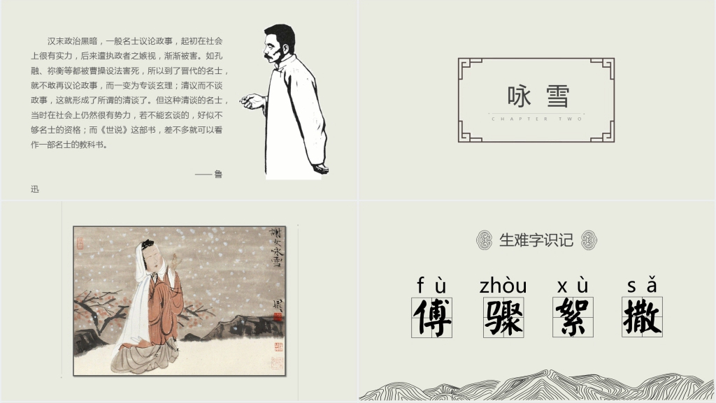 人教版世说新语二则PPT课件 人教版世说新语二则PPT课件