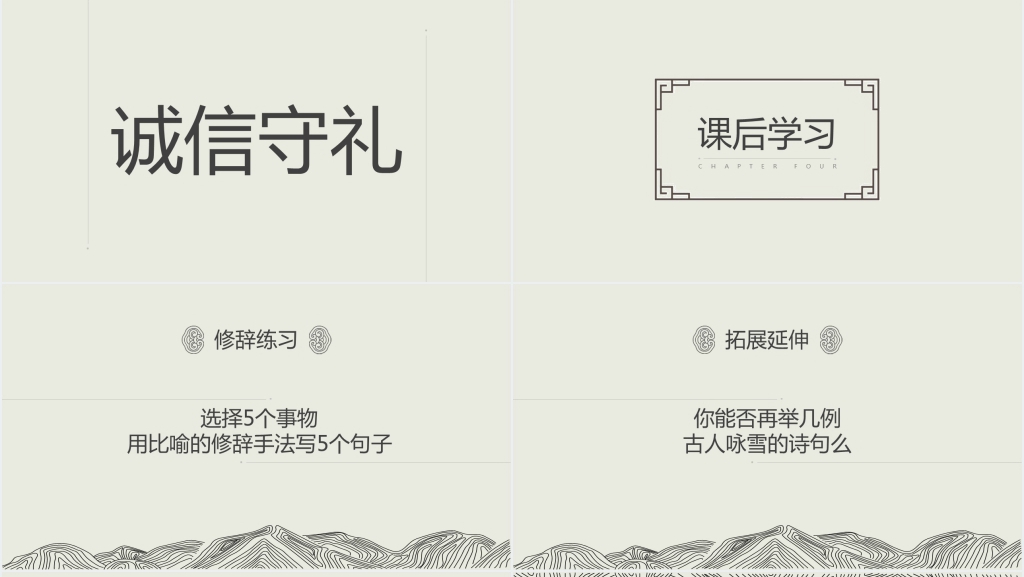 人教版世说新语二则PPT课件 人教版世说新语二则PPT课件