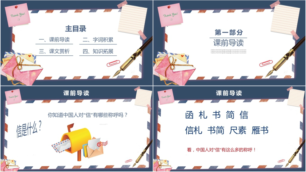 人教版三年级语文《信》PPT课件 人教版三年级语文《信》PPT课件