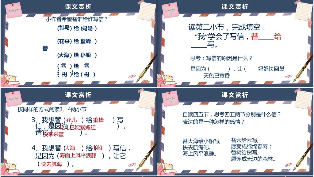人教版三年级语文《信》PPT课件 人教版三年级语文《信》PPT课件
