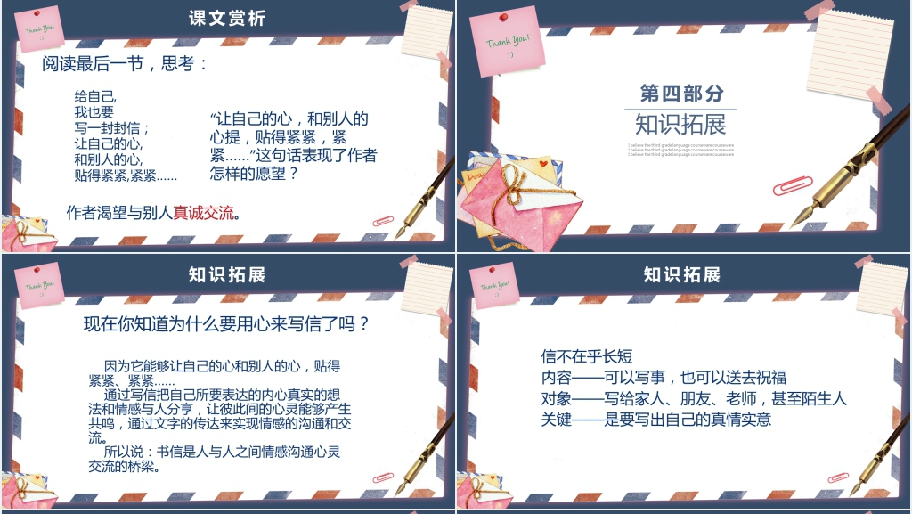 人教版三年级语文《信》PPT课件 人教版三年级语文《信》PPT课件