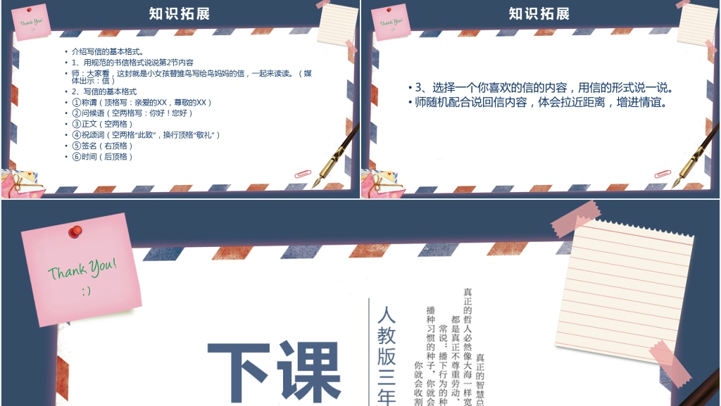 人教版三年级语文《信》PPT课件 人教版三年级语文《信》PPT课件