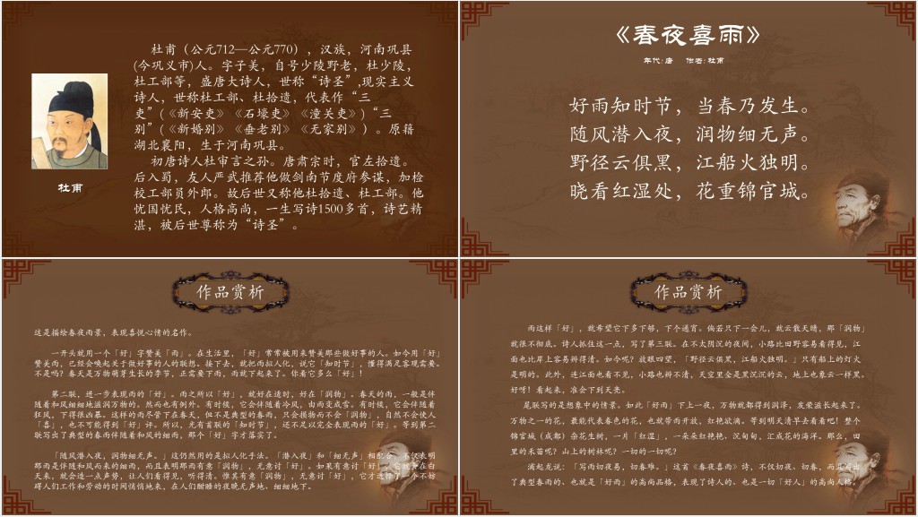杜甫诗词诗集大全PPT 杜甫诗词诗集大全PPT