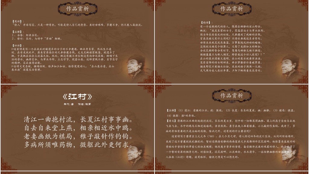 杜甫诗词诗集大全PPT 杜甫诗词诗集大全PPT