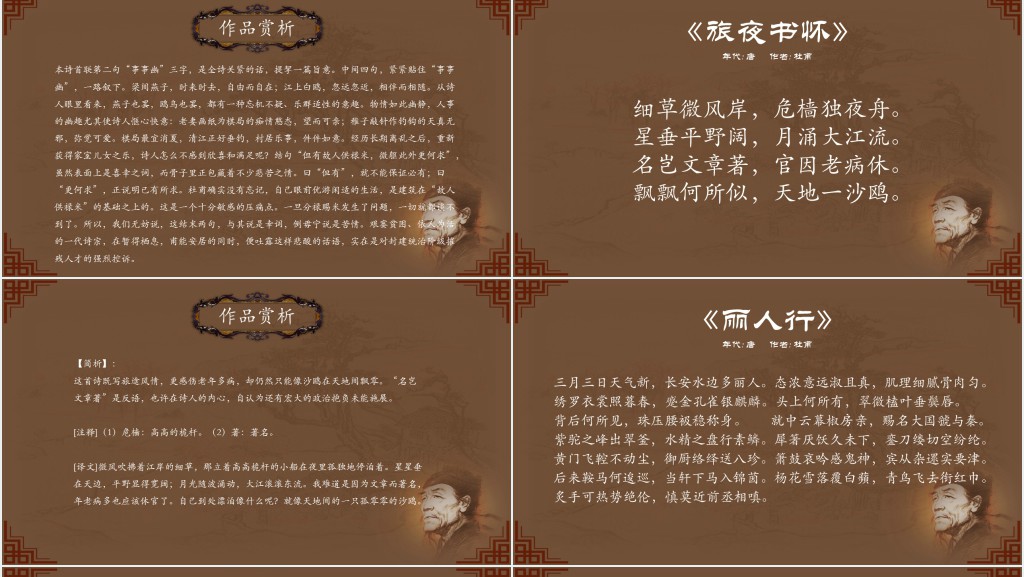 杜甫诗词诗集大全PPT 杜甫诗词诗集大全PPT