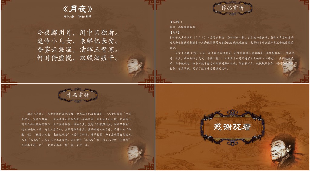 杜甫诗词诗集大全PPT 杜甫诗词诗集大全PPT