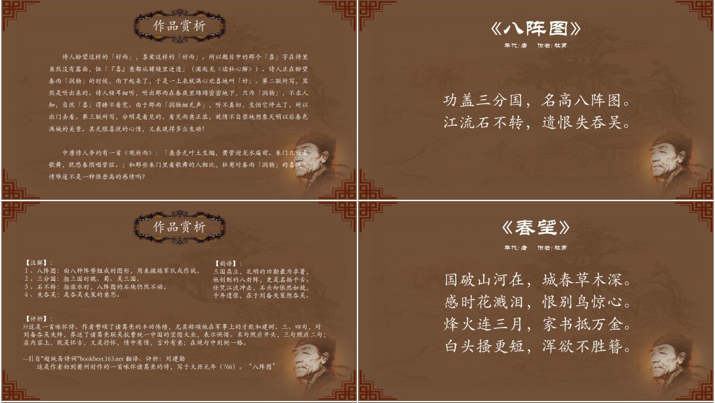 杜甫诗词诗集大全PPT 杜甫诗词诗集大全PPT