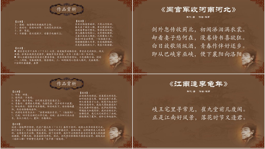 杜甫诗词诗集大全PPT 杜甫诗词诗集大全PPT