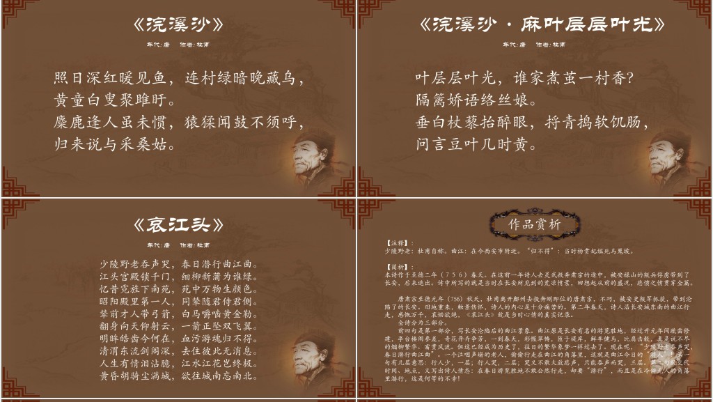 杜甫诗词诗集大全PPT 杜甫诗词诗集大全PPT