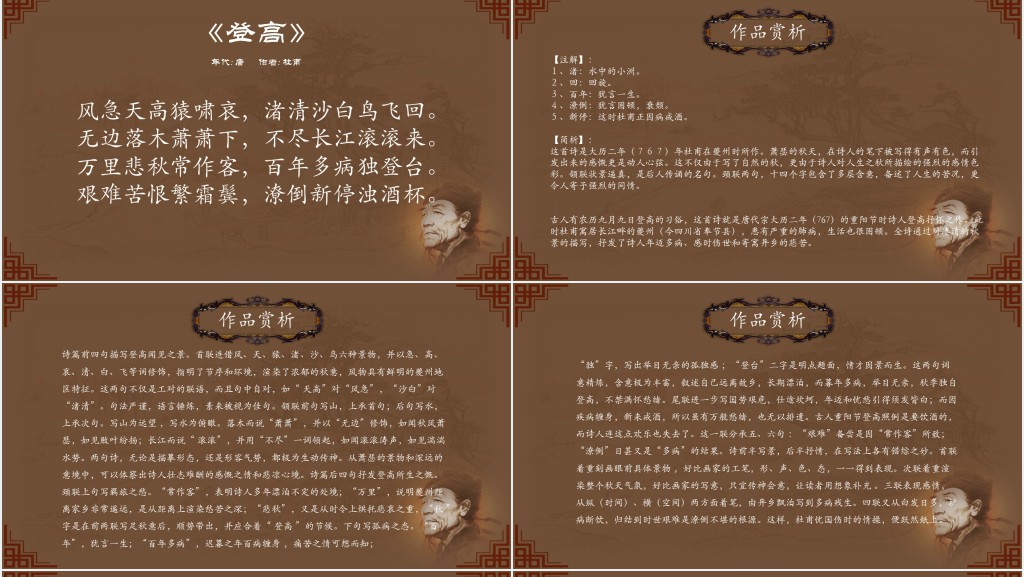 杜甫诗词诗集大全PPT 杜甫诗词诗集大全PPT