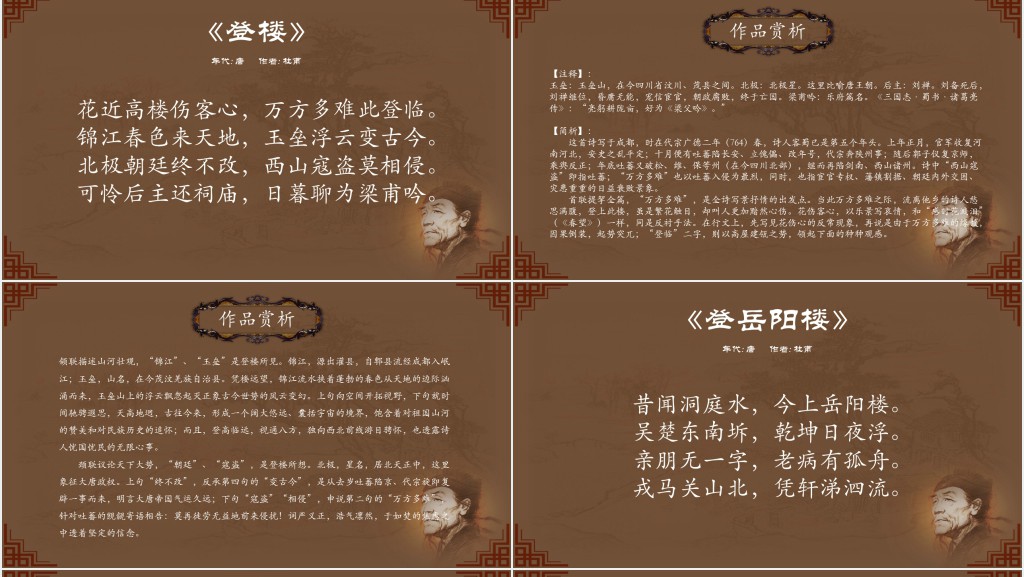 杜甫诗词诗集大全PPT 杜甫诗词诗集大全PPT
