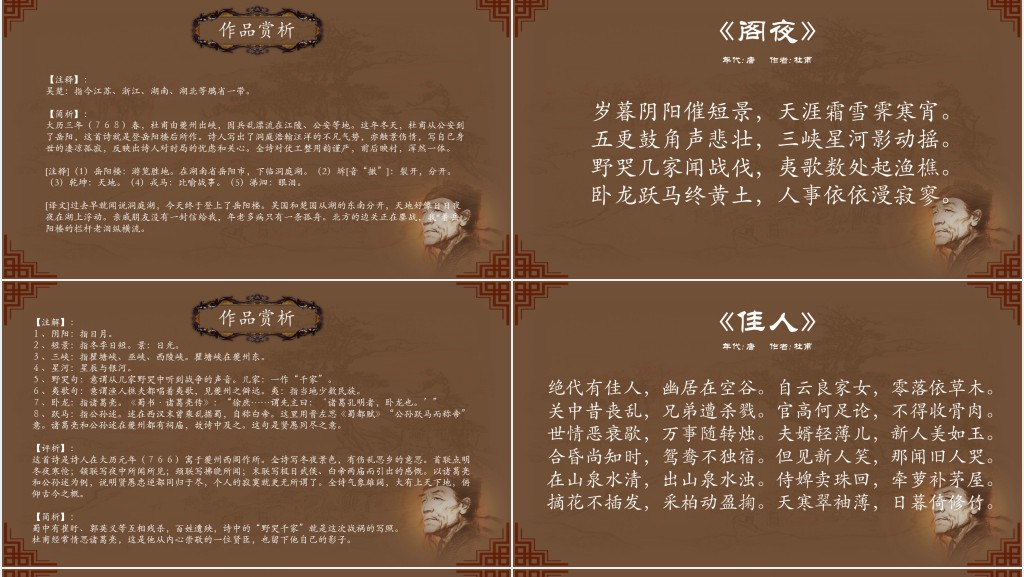杜甫诗词诗集大全PPT 杜甫诗词诗集大全PPT