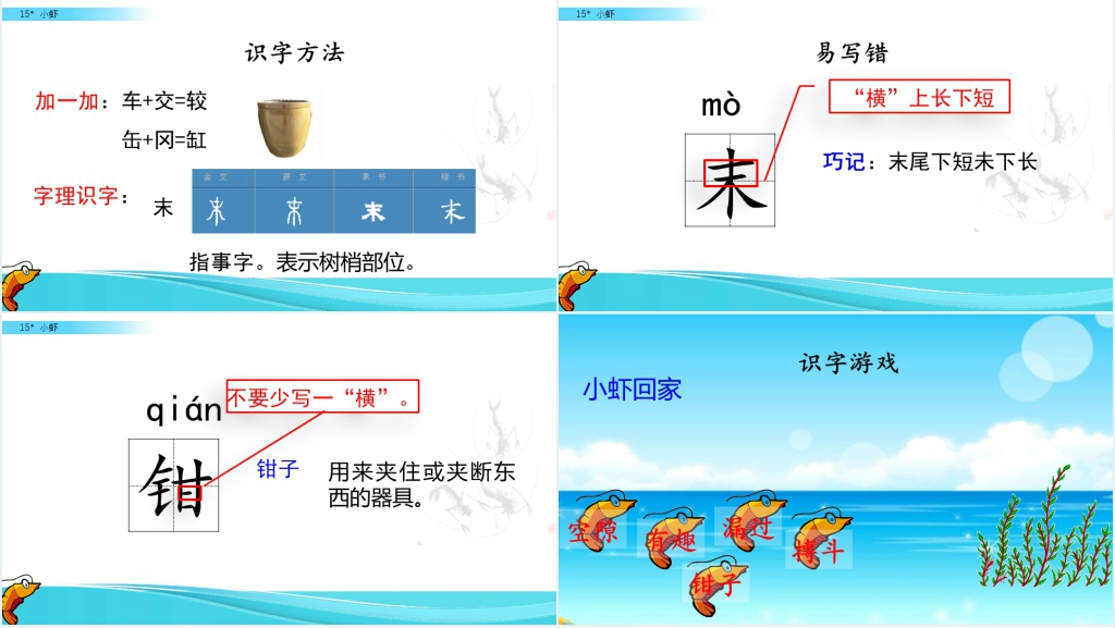 三年级语文《小虾》PPT课件 三年级语文《小虾》PPT课件
