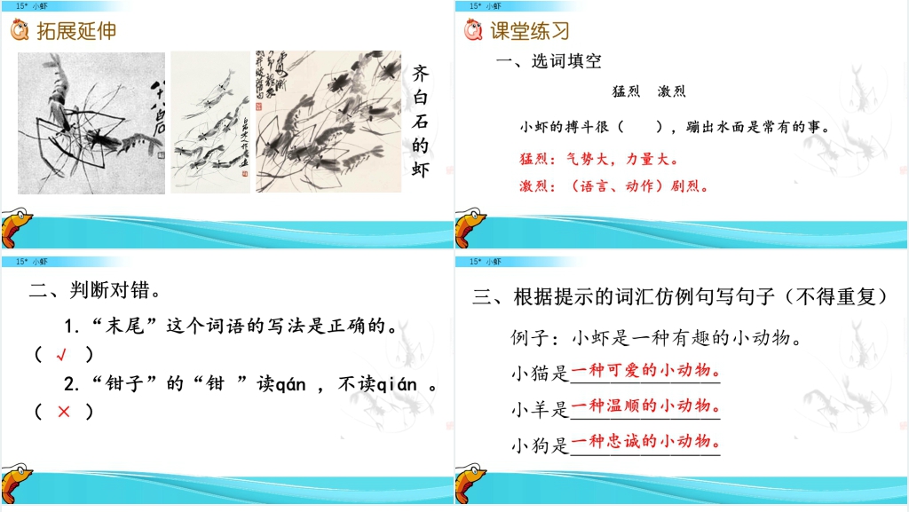 三年级语文《小虾》PPT课件 三年级语文《小虾》PPT课件
